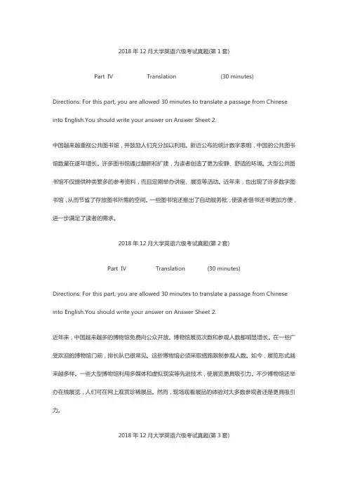 2018年12月英语六级真题-三套翻译