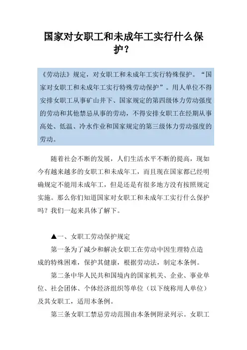 国家对女职工和未成年工实行什么保护？