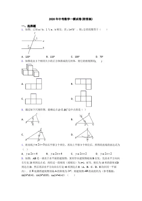 2020年中考数学一模试卷(附答案)