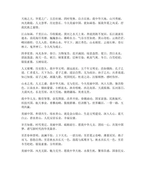 美丽中国的文言文翻译