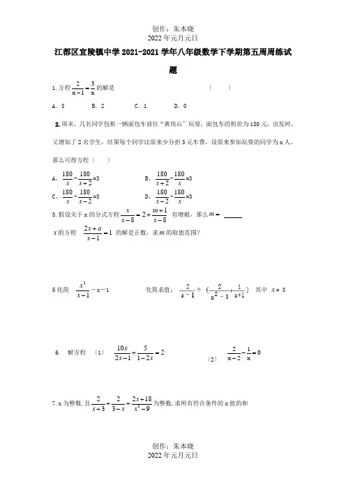八年级数学下学期第五周周练试题试题