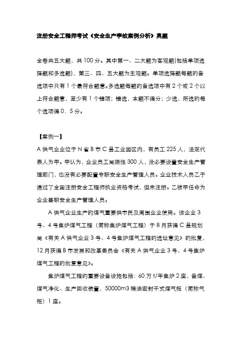 2023年注册安全工程师安全生产事故案例分析真题及答案