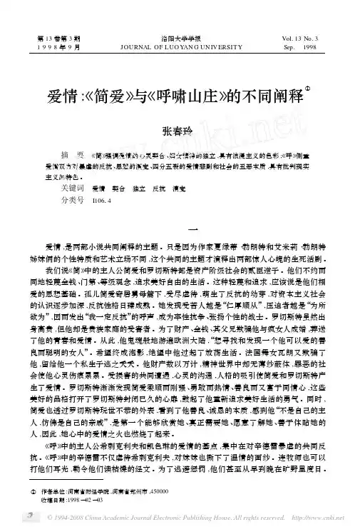 爱情_简爱_与_呼啸山庄_的不同阐释