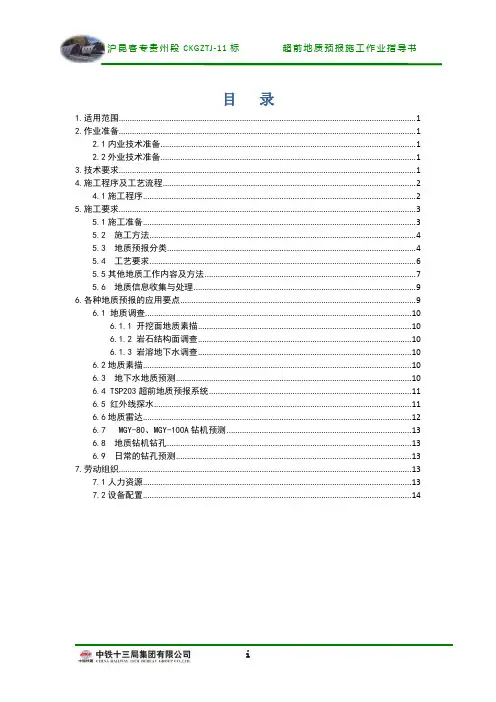 超前地质预报