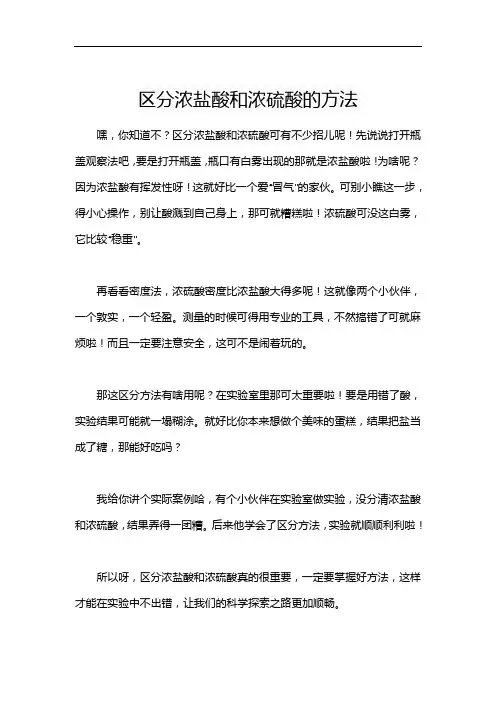 区分浓盐酸和浓硫酸的方法