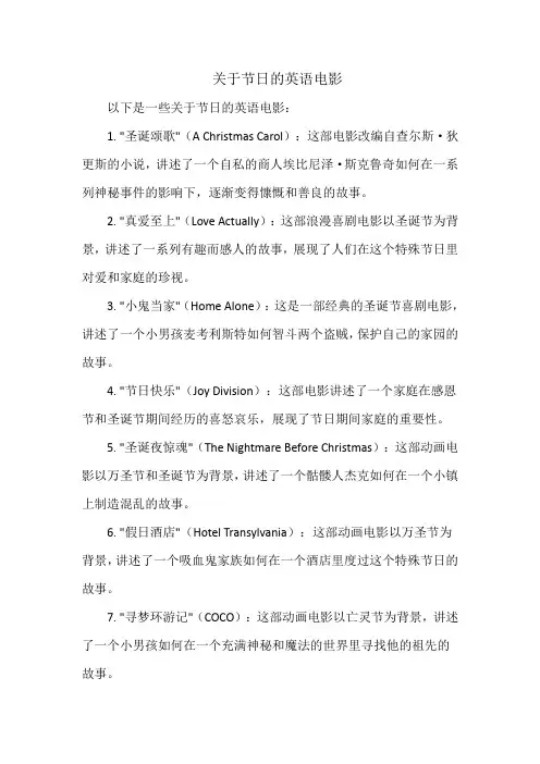 关于节日的英语电影