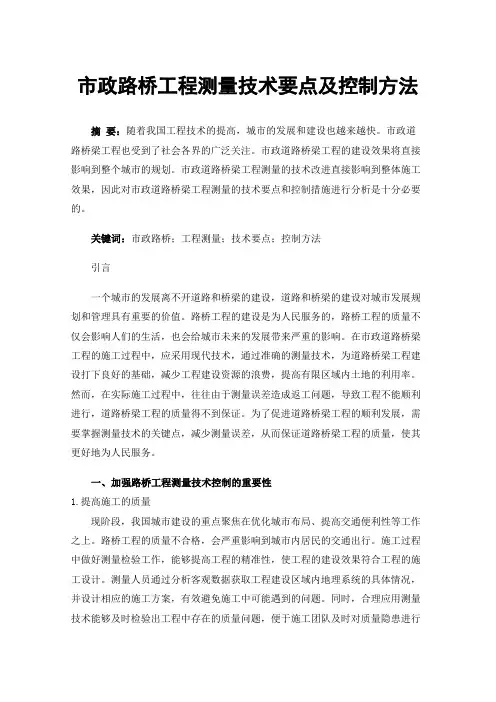 市政路桥工程测量技术要点及控制方法