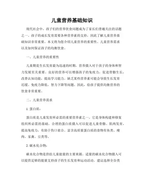 儿童营养基础知识