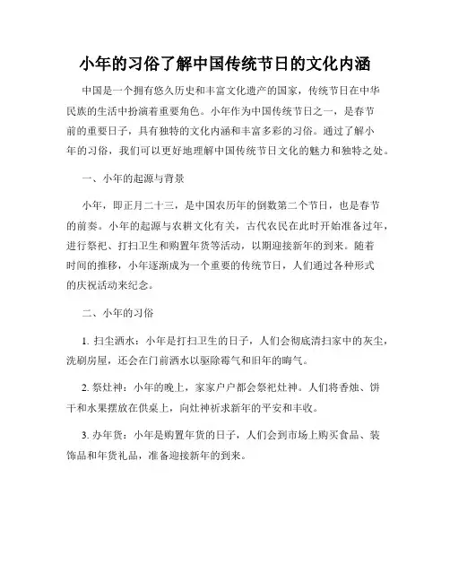小年的习俗了解中国传统节日的文化内涵