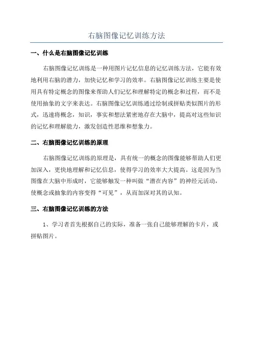 右脑图像记忆训练方法