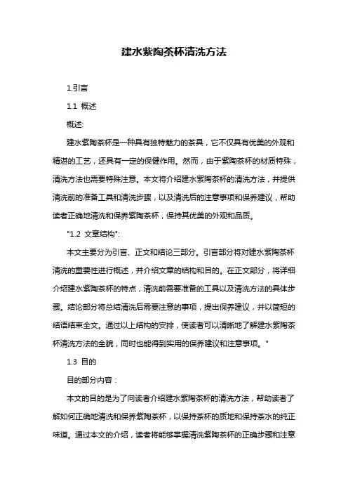 建水紫陶茶杯清洗方法