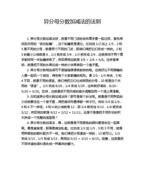 异分母分数加减法的法则