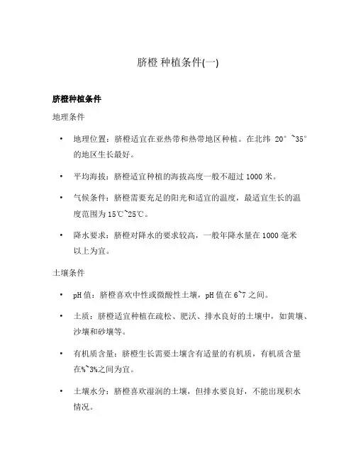 脐橙 种植条件(一)