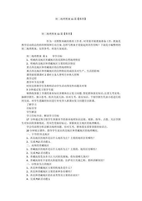 初二地理教案11篇【推荐】