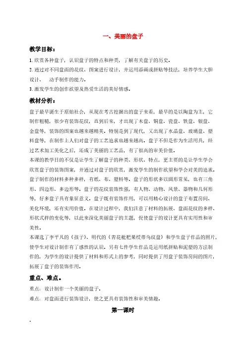 美丽的盘子8篇不同教案设计及反思