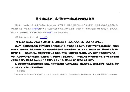 国考面试真题：水利局历年面试真题精选及解析