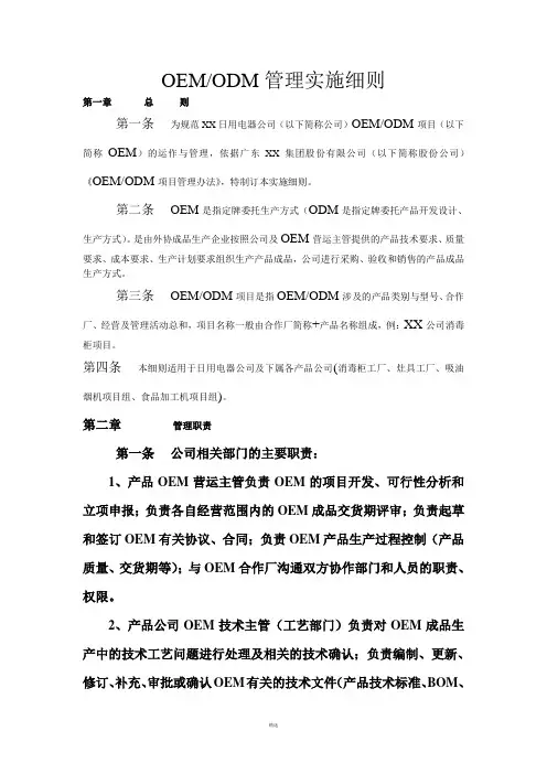 OEM、ODM管理实施细则