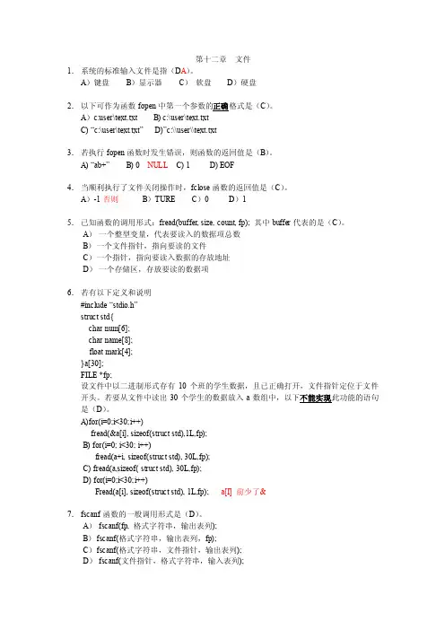 C语言文件章节题库及答案注释