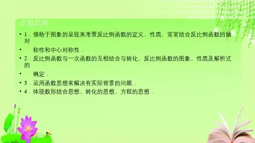 最新浙教版初中数学中考复习反比例函数 (共38张PPT)教育课件