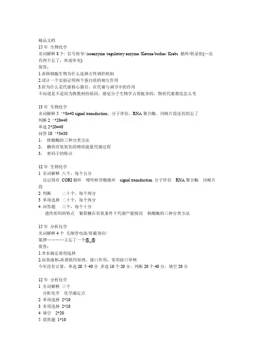 北京协和医学院考研真题回忆