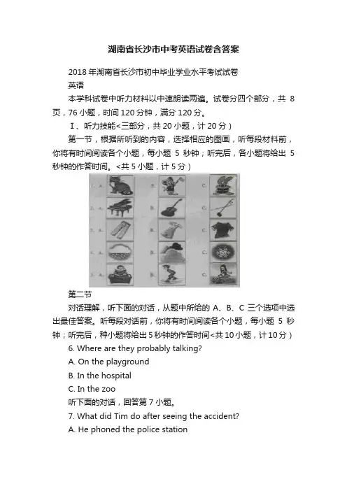 湖南省长沙市中考英语试卷含答案