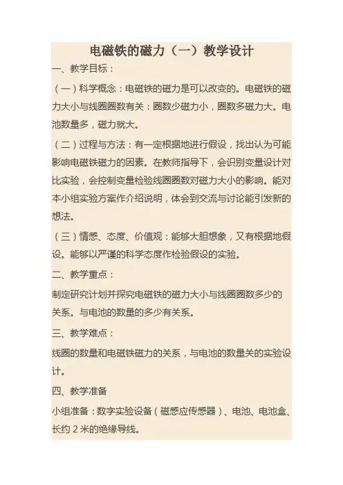 五年级上册科学教案-3.5 电磁铁｜苏教版 (2)
