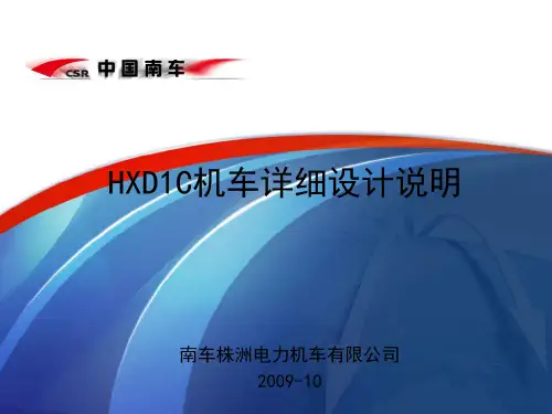 HXD1C机车详细介绍