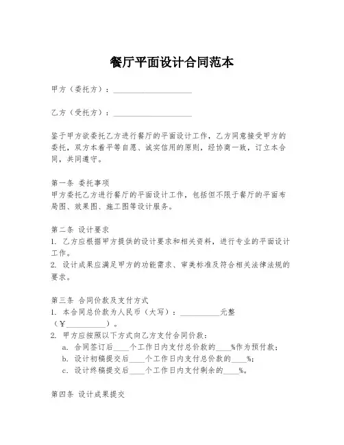 餐厅平面设计合同范本
