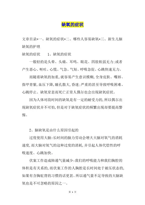 缺氧的症状