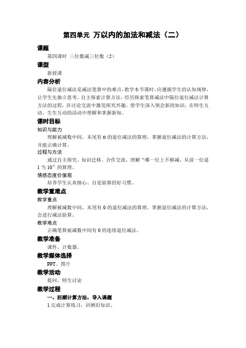 第4课时 三位数减三位数(2)