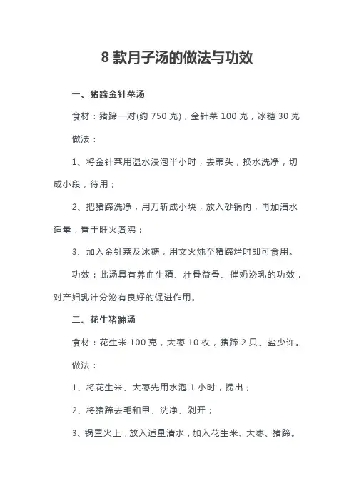 8款月子汤的做法与功效
