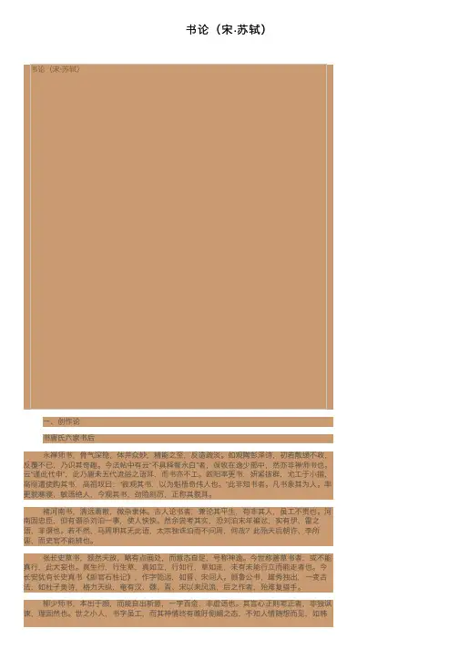 书论（宋·苏轼）