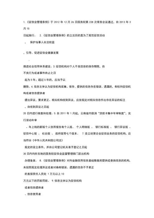 征信查询资格考试题库