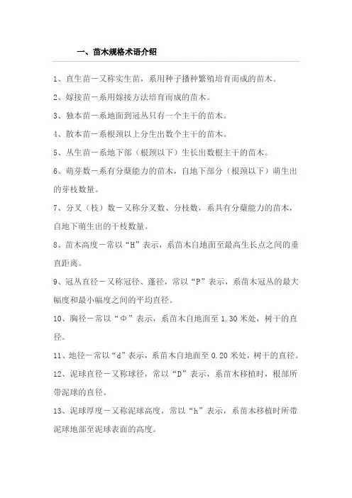 苗木规格术语介绍