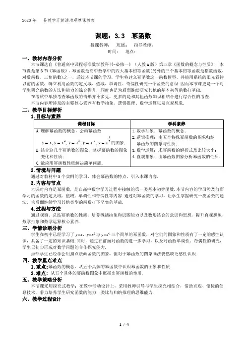 2020.12.1人教版高一3.3 幂函数教学设计
