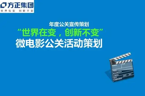 方正微电影大赛