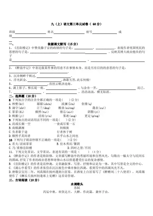 部编版九年级(上)语文第三单元试卷(含答案)