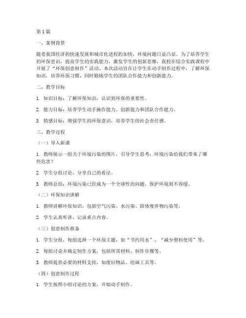 综合实践课堂教学案例(3篇)
