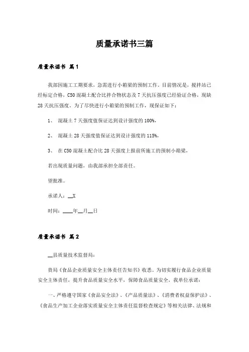 质量承诺书三篇_1