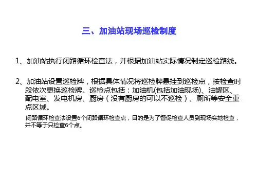 加油站现场巡检制度