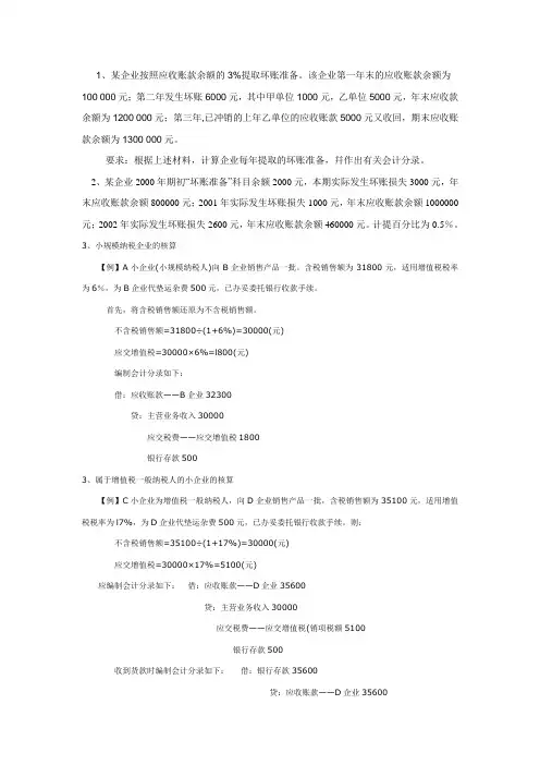 应收账款练习题