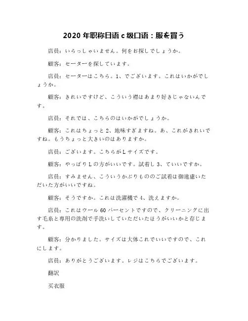 2020年职称日语c级口语：服を买う