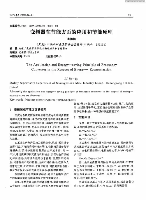 变频器在节能方面的应用和节能原理