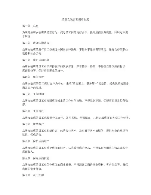 品牌女装店面规章制度