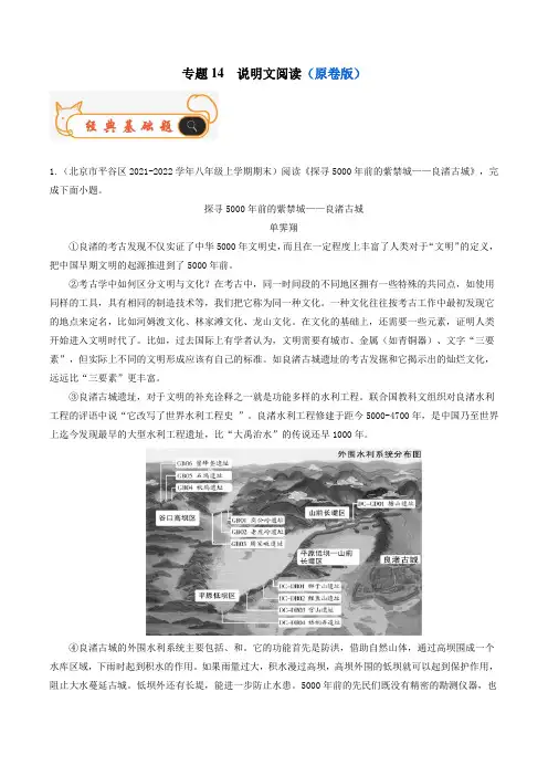 专题14  说明文阅读-备战八年级语文上学期期末考试真题汇编(部编版)(原卷版)