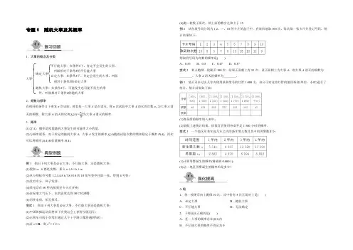 寒假专题突破练高二数学(文科通用选修1-1、必修3)专题6 随机事件及其概率 