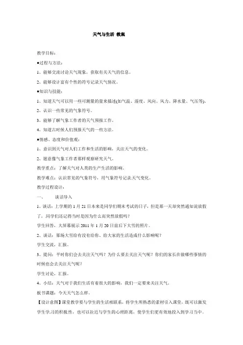 一年级下册科学教案-11 天气与生活 冀教版