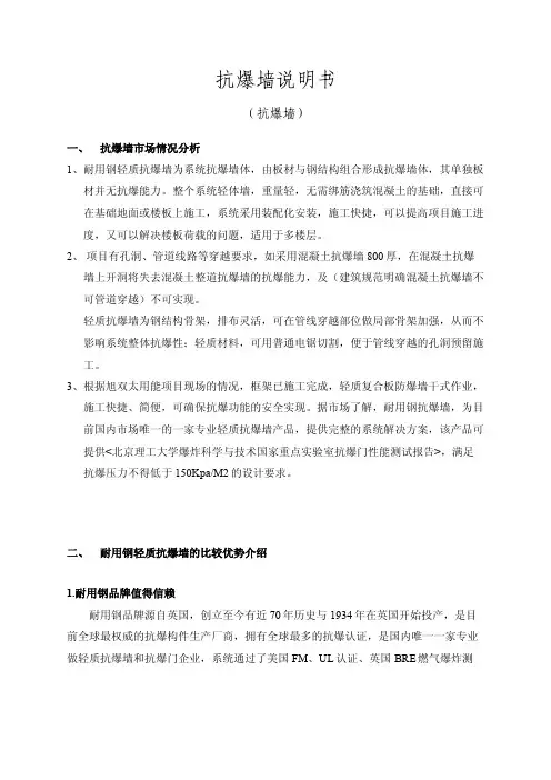 抗爆墙说明分析