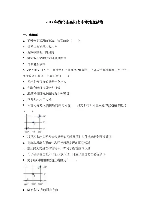2017年初中地理中考试卷襄阳市