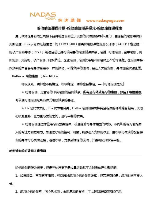 哈他瑜伽课程排期-哈他瑜伽授课模式-哈他瑜伽课程表